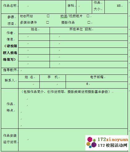 多媒体综合技能竞赛策划书