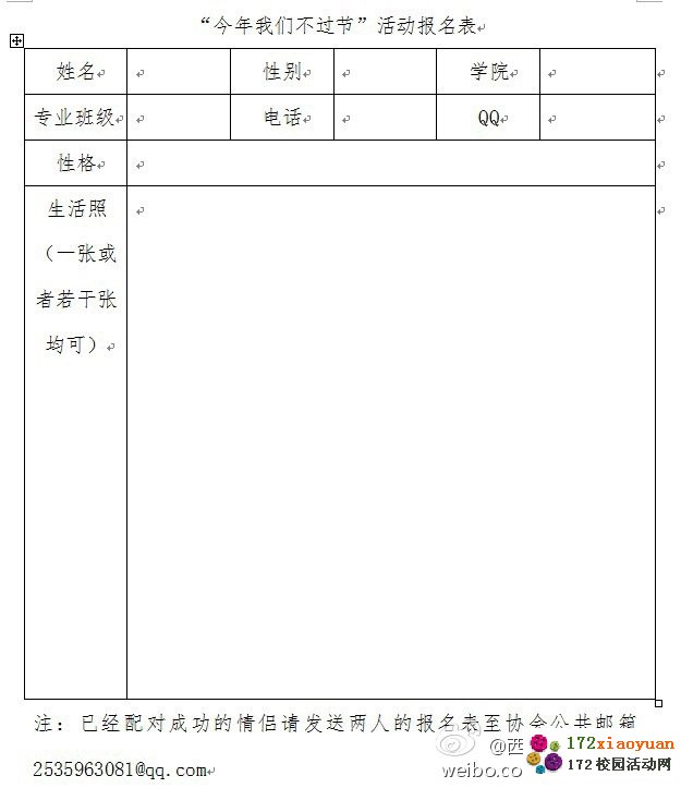 今年我们不过节-光棍节活动策划书