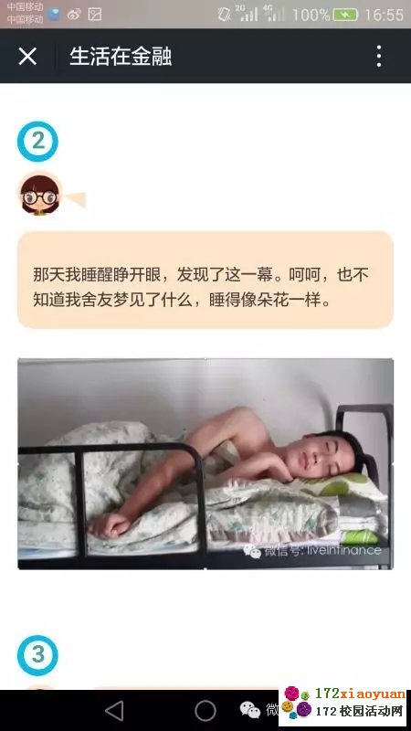 我帮舍友上头条大赛（线上活动）