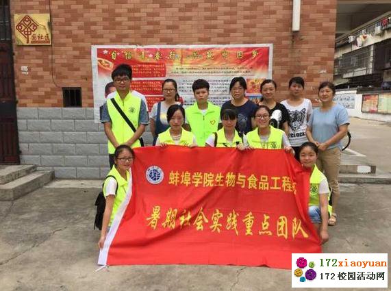 蚌埠学院暑期社会实践之“中国梦”圆满结束