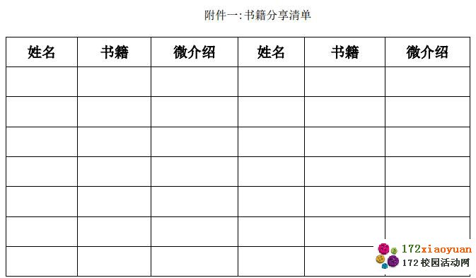 “我要当学霸”学风建设主题活动策划书