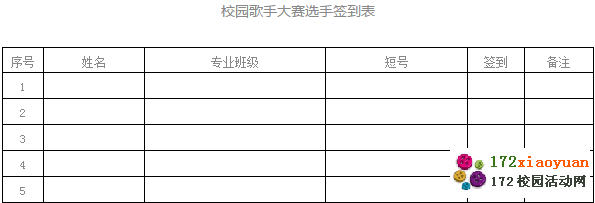 2016年校园歌手大赛策划书